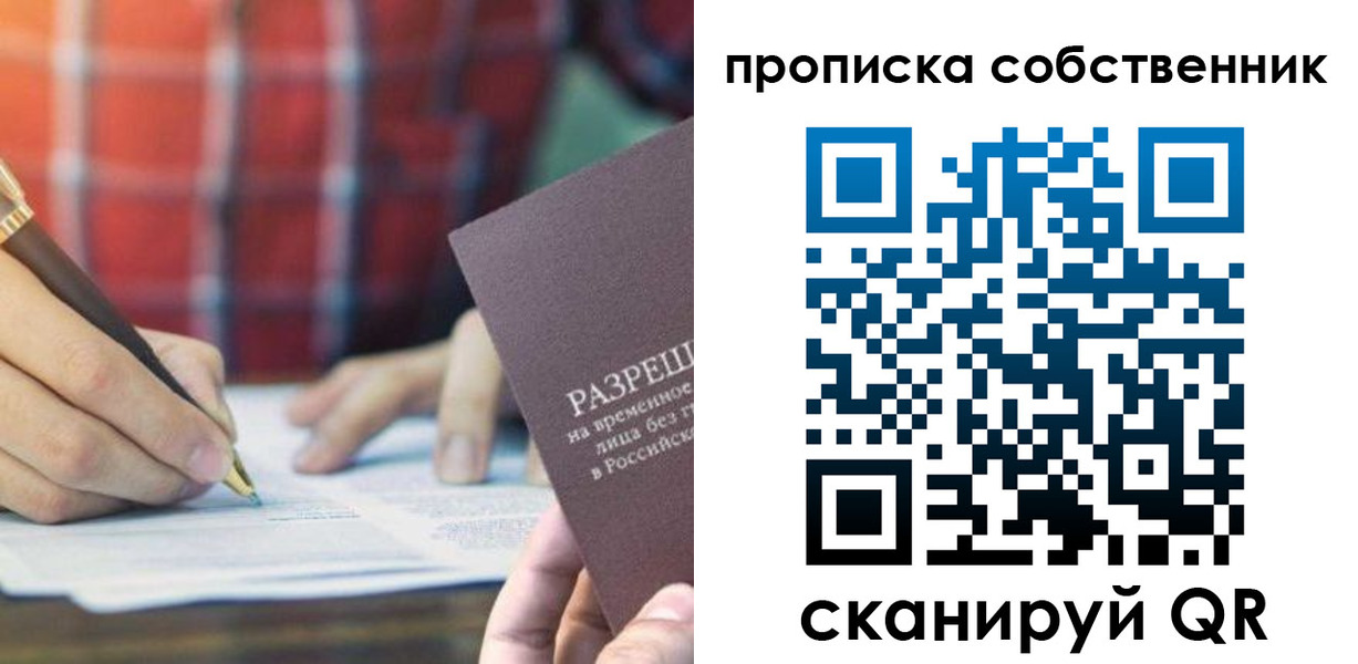временная регистрация для всех в Балашове