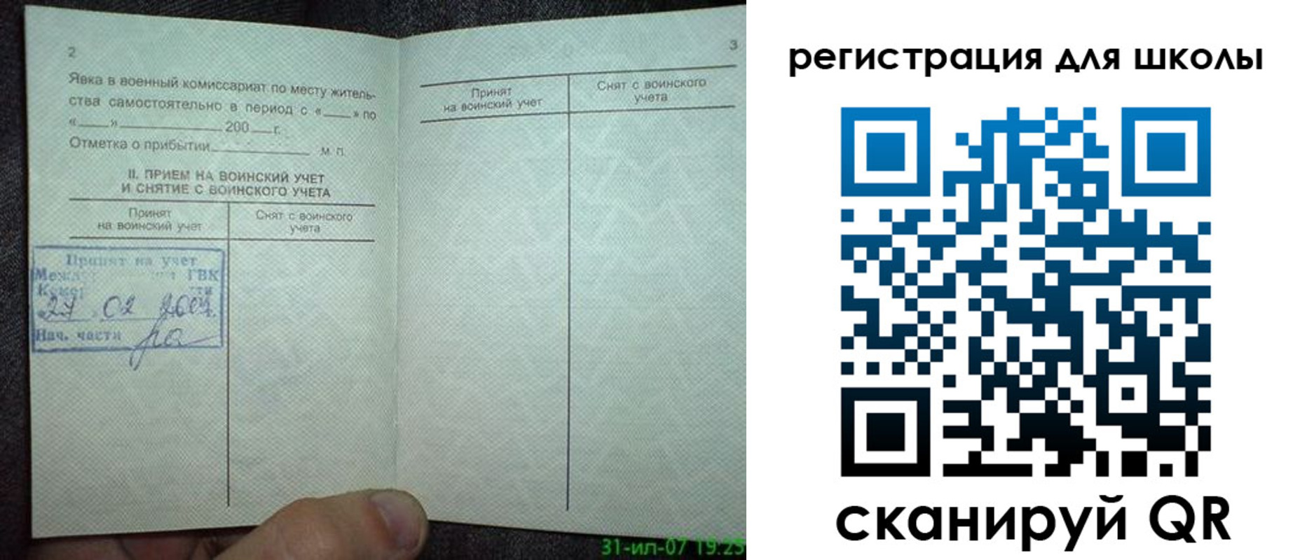 регистрация для дет. сада в Балашове
