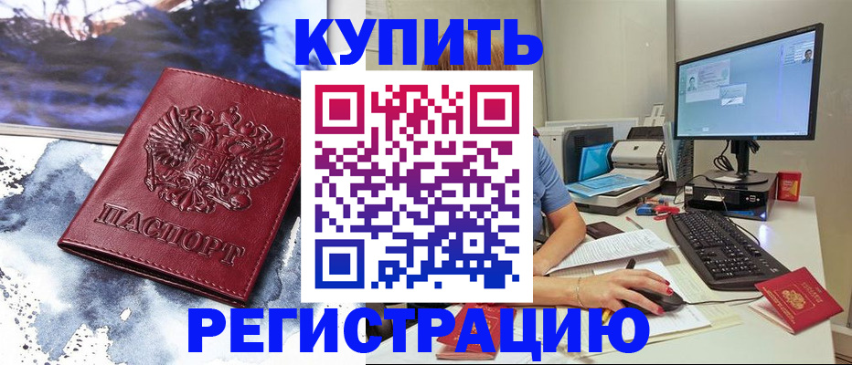 временная регистрация для всех в Балашове