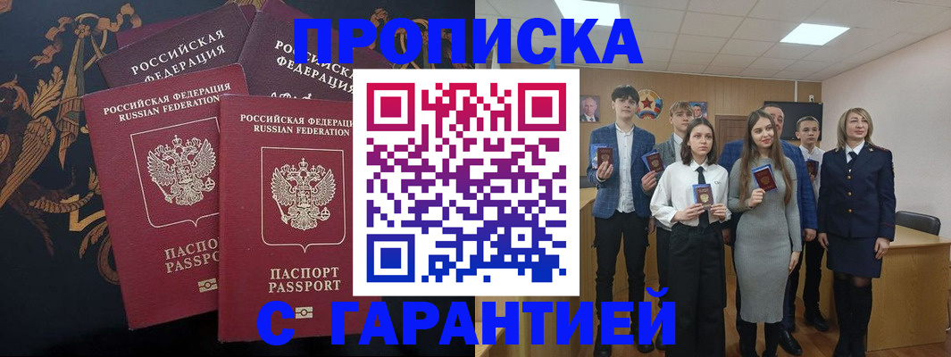 прописка поиск в Балашове