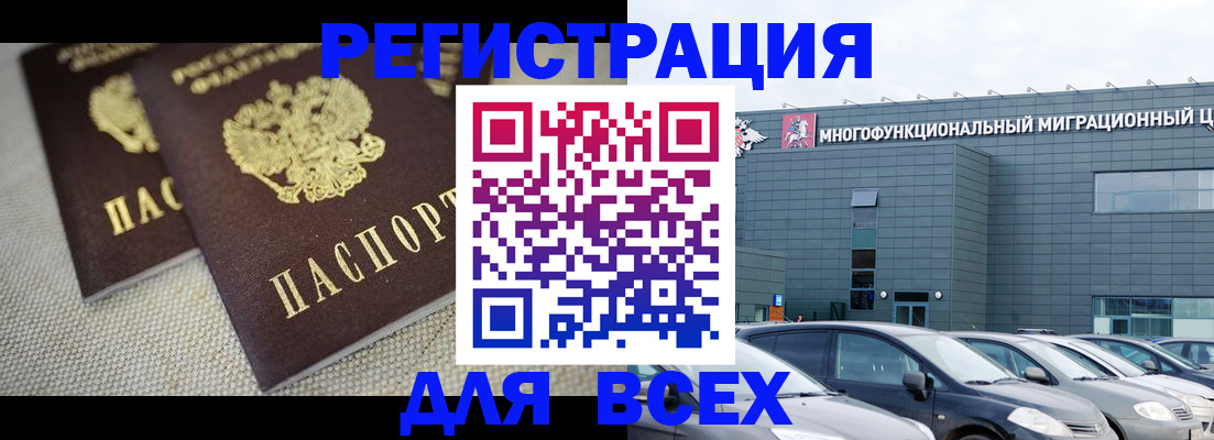 прописка 2025 в Балашове