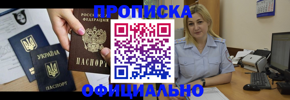 временная регистрация недорого в Балашове